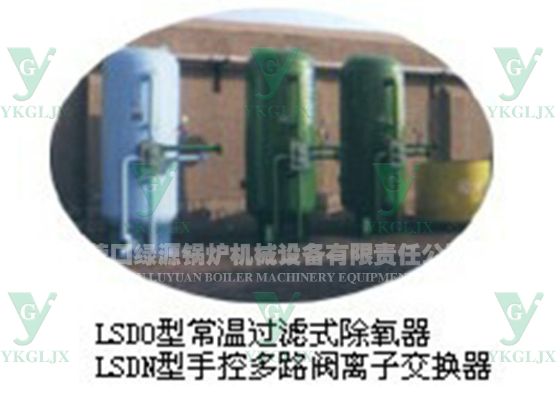LSDO、LSDN系列受控多路阀离子交换（huàn）器